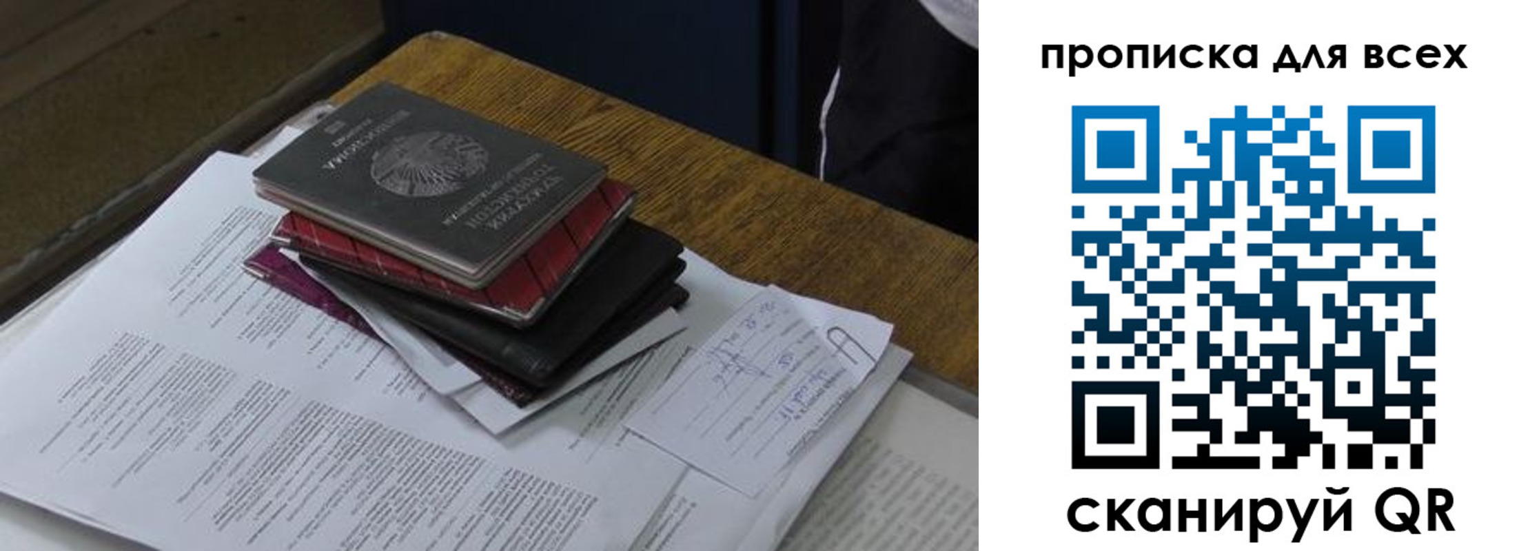 прописка для школы в Севастополе