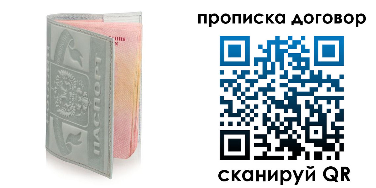 временная регистрация купить в Севастополе