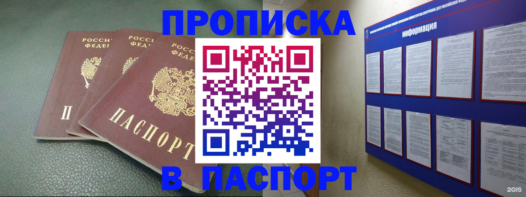 временная регистрация гарантия в Севастополе