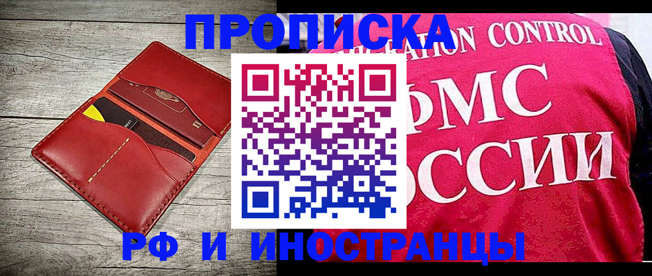 временная регистрация адрес в Севастополе