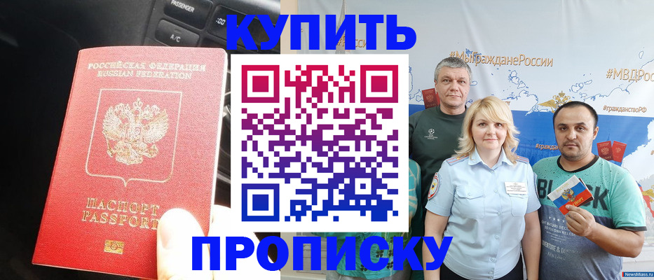 временная регистрация законно в Севастополе