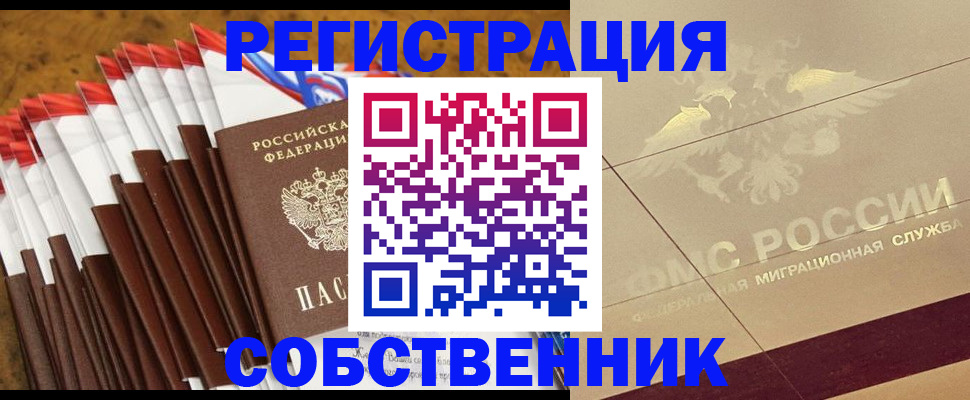 временная прописка в Севастополе