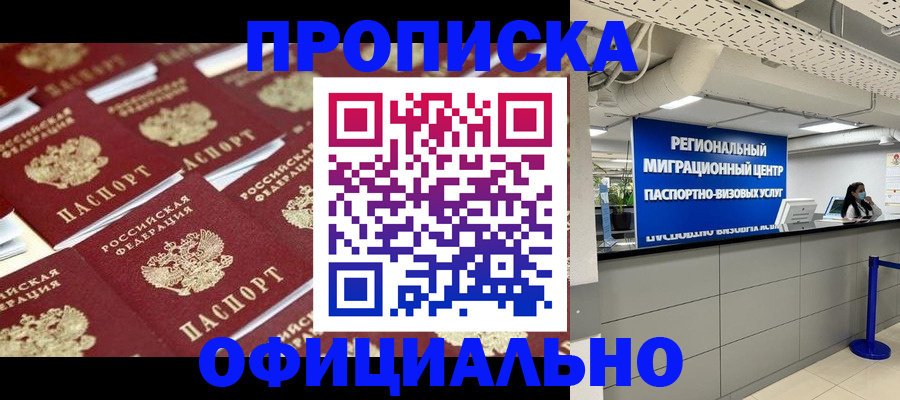 прописка для военкомата в Севастополе