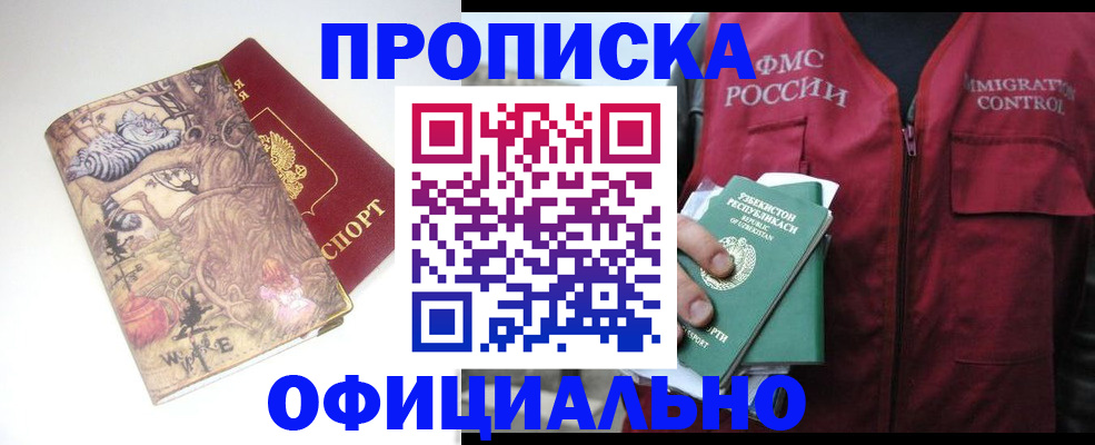 временная регистрация купить в Севастополе