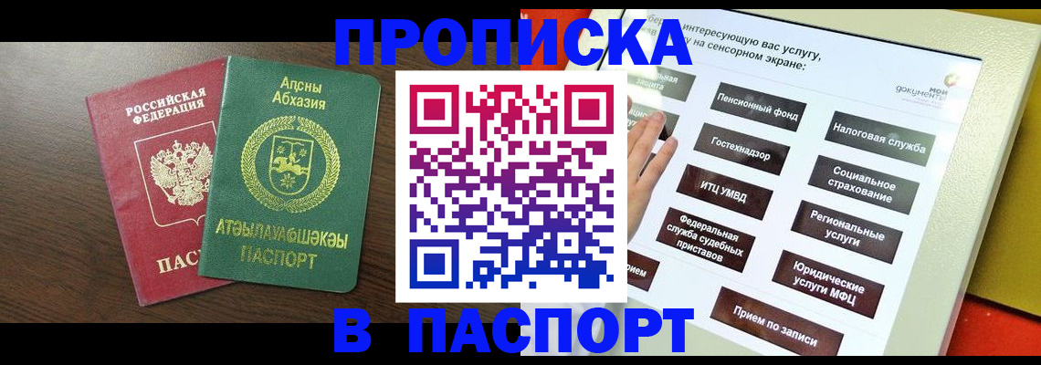 прописка для военкомата в Севастополе