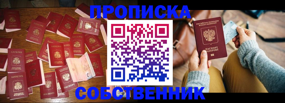 временная регистрация купить в Севастополе