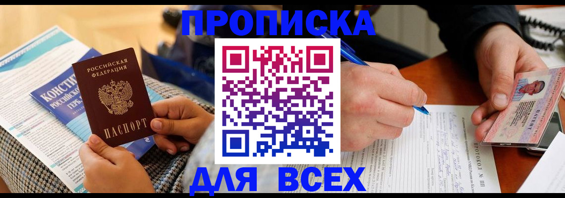 временная регистрация в Севастополе