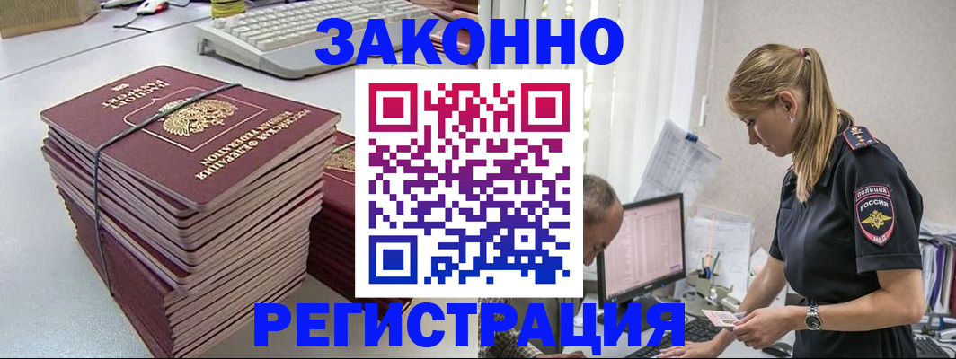 прописка в Севастополе